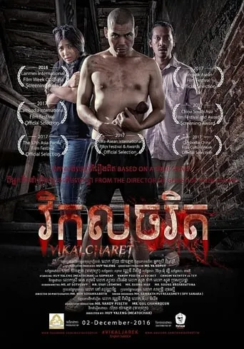 Vikalcharet movie poster - Entertainment content