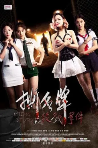 The Ripping Game Killer movie poster - Rated 10/10