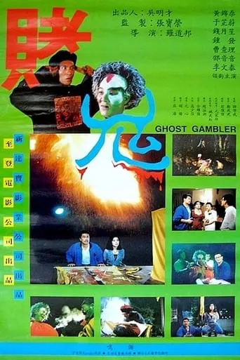 Ghost Gambler movie poster - Entertainment content