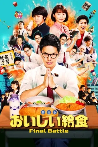 School Meals Time Final Battle movie poster - Rated 7.2/10