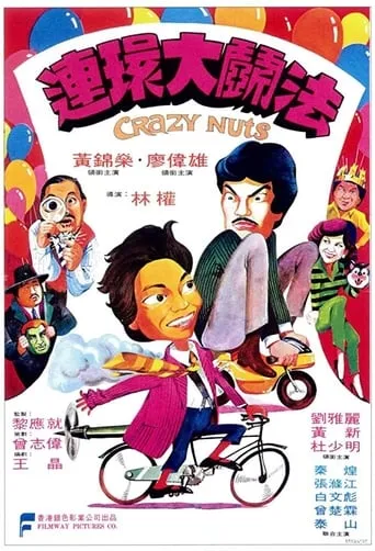 Crazy Nuts movie poster - Entertainment content