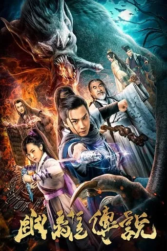 Legend of Youli movie poster - Entertainment content