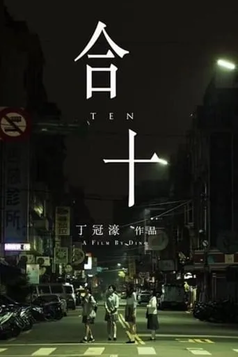 One to Ten movie poster - Rated 6/10