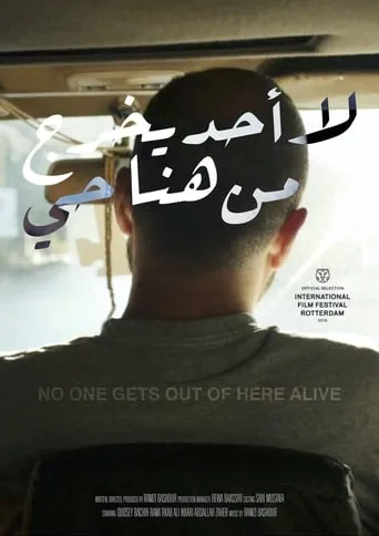 No One Gets Out Of Here Alive movie poster - Rated 5/10