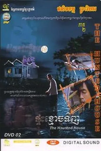 The Haunted House movie poster - Entertainment content