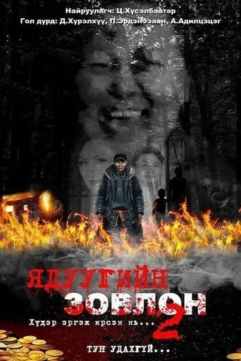 Damned Gold 2 movie poster - Entertainment content