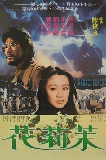 Mo li hua movie poster - Entertainment content