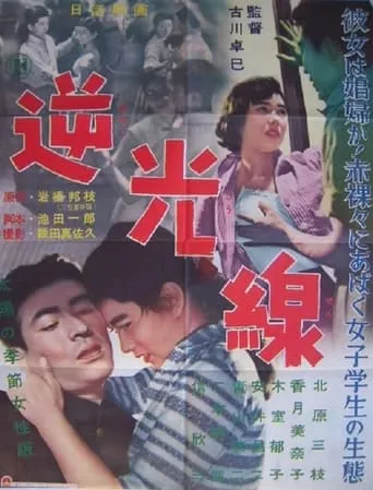 Gyakukōsen movie poster - Entertainment content