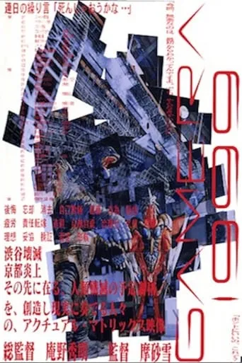 GAMERA 1999 movie poster - Rated 6/10
