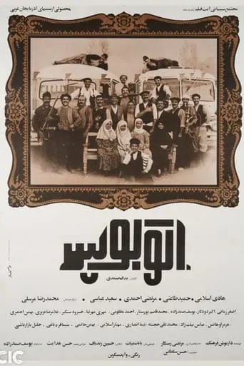 The Bus movie poster - Entertainment content