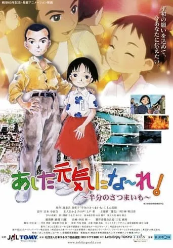 Tomorrow I'll be Lively ~Half Sweet Potato~ movie poster - Entertainment content