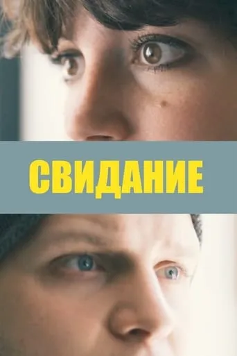 Date movie poster - Entertainment content