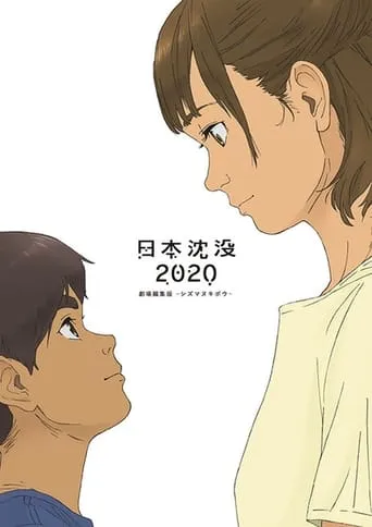 Japan Sinks: 2020 Theatrical Edition movie poster - Rated 5/10