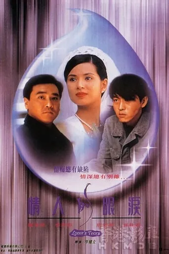 Lover's Tears movie poster - Entertainment content