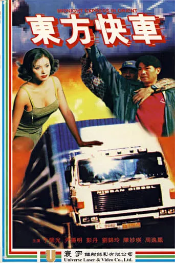 Midnight Express in Orient movie poster - Entertainment content