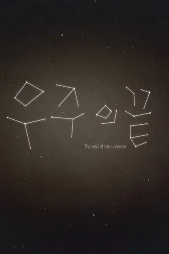 The End of the Universe movie poster - Entertainment content