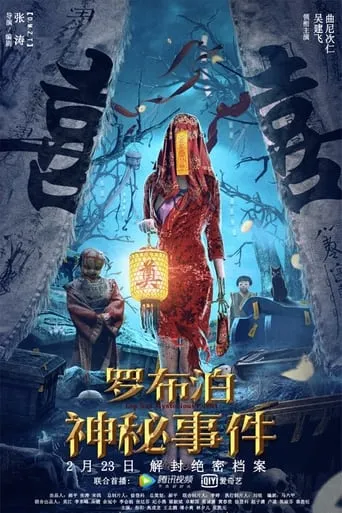 The Mystery of Lop Nur movie poster - Rated 5.9/10