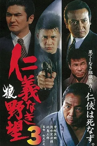 Ambition Without Honor 3 movie poster - Entertainment content