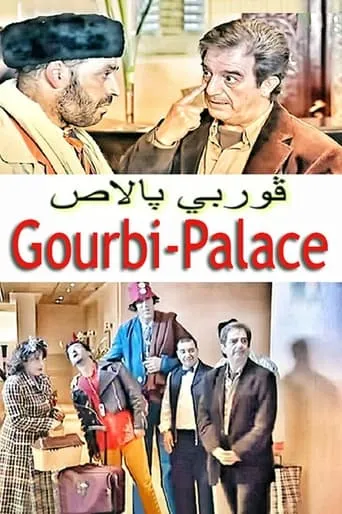 Gourbi Palace movie poster - Rated 10/10