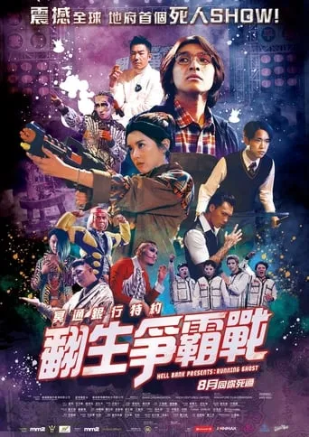 Hell Bank Presents: Running Ghost movie poster - Rated 5.7/10