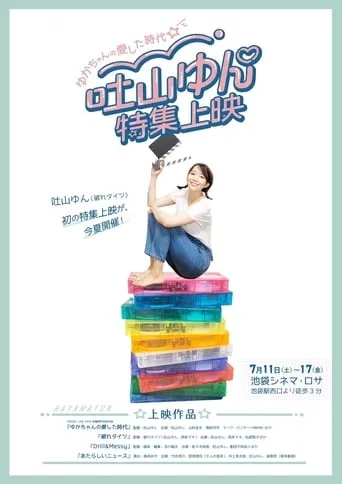 My Lovely Days movie poster - Entertainment content