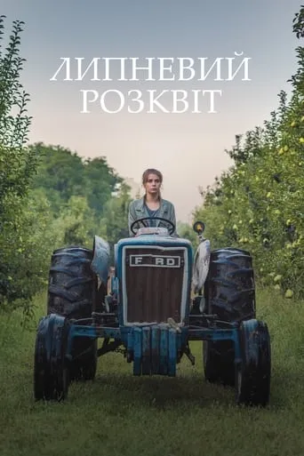 July Rising movie poster - Rated 5/10