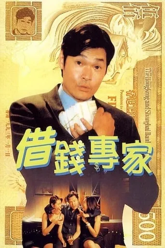 Top Borrower movie poster - Entertainment content