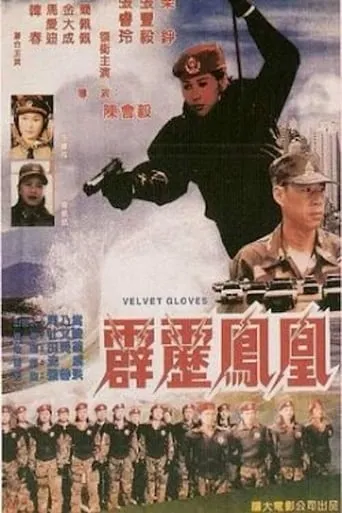 Velvet Gloves movie poster - Entertainment content