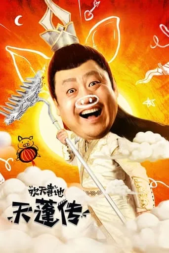 Joyful God movie poster - Rated 7/10