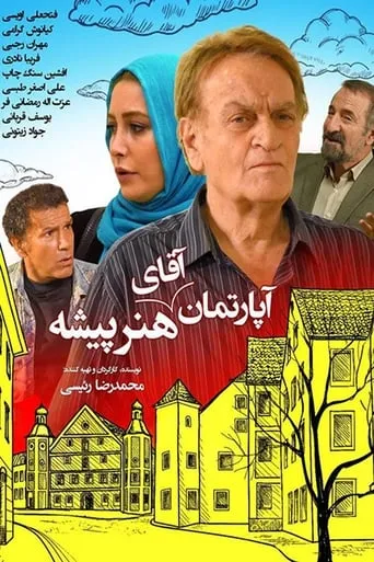 Mr. Actor's Apartment movie poster - Entertainment content