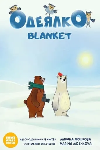 Blanket movie poster - Entertainment content