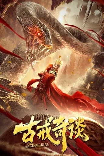 Ancient Ring movie poster - Entertainment content