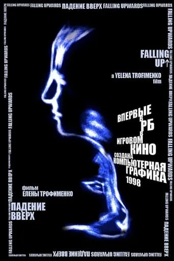 Falling Upwards movie poster - Rated 9.8/10