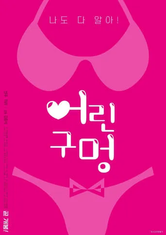 Young Hole movie poster - Entertainment content