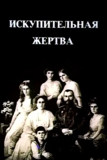 The Last Days of the Last Tsar movie poster - Entertainment content