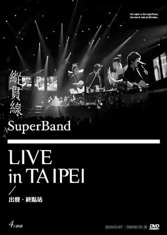 縱貫線 SuperBand Live in Taipei / 出發.終點站 movie poster - Entertainment content