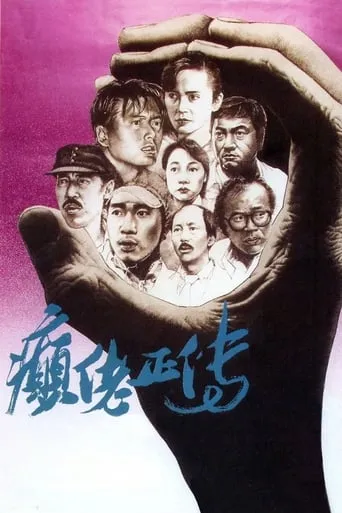 The Lunatics movie poster - Rated 7.1/10