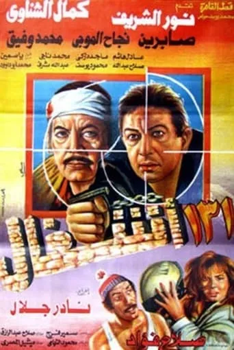 131 Hard Works movie poster - Entertainment content