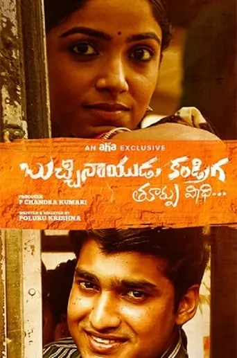 Bucchinaidu Kandriga movie poster - Entertainment content