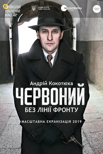 Chervonyi. No Front Line movie poster - Entertainment content