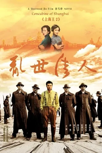 Lord of Shanghai 2 movie poster - Rated 5.5/10