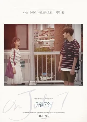 On July 7 movie poster - Rated 5/10