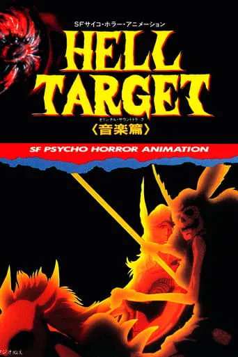 Hell Target movie poster - Rated 5.8/10