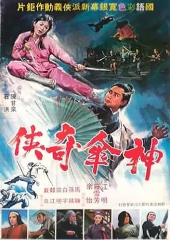 Swordsman With an Umbrella movie poster - Entertainment content