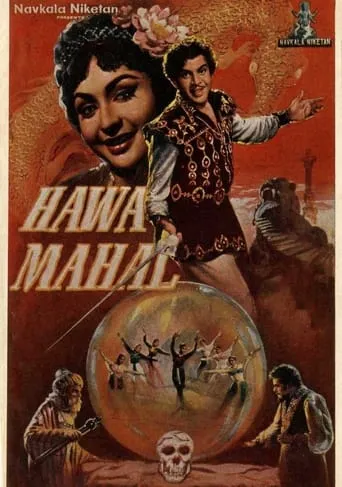 Hawa Mahal movie poster - Entertainment content