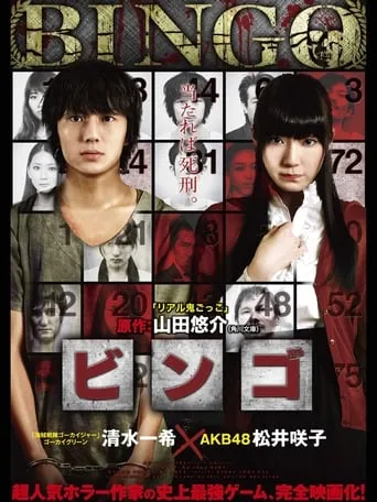 Bingo movie poster - Entertainment content