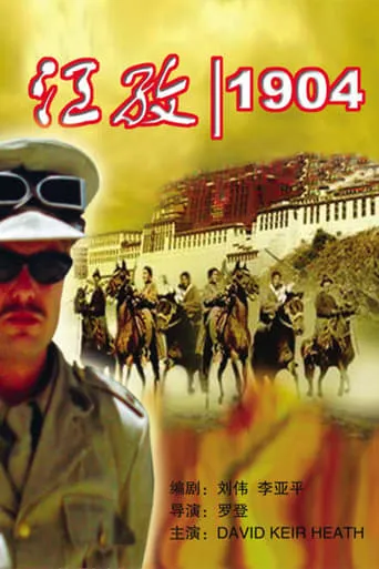 Gyantse 1904 movie poster - Entertainment content