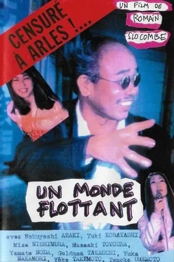 A Floating World movie poster - Entertainment content