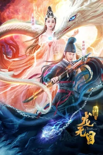 The Eye Of The Dragon Princess movie poster - Rated 8.7/10