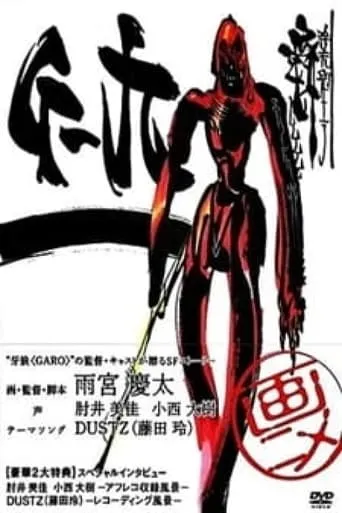 G-9 movie poster - Rated 4.8/10